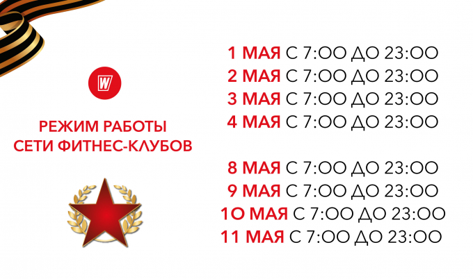 Режим работы Январь 25